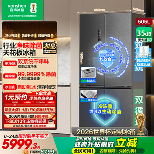 容声世界杯定制款 方糖505L机皇双净双系统自动制冰十字门超薄冰箱
