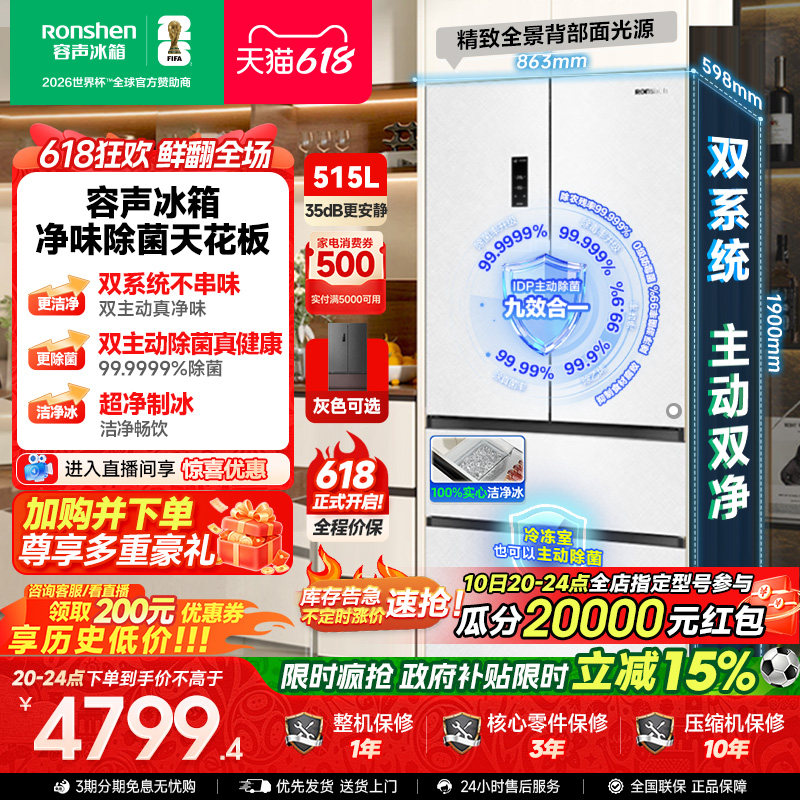容声方糖机皇515L双净双系统超薄嵌入式制冰家用法式双开四门冰箱