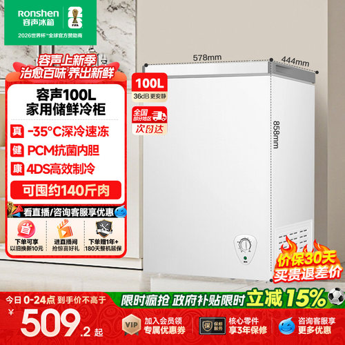 容声1450L家用小型冷柜