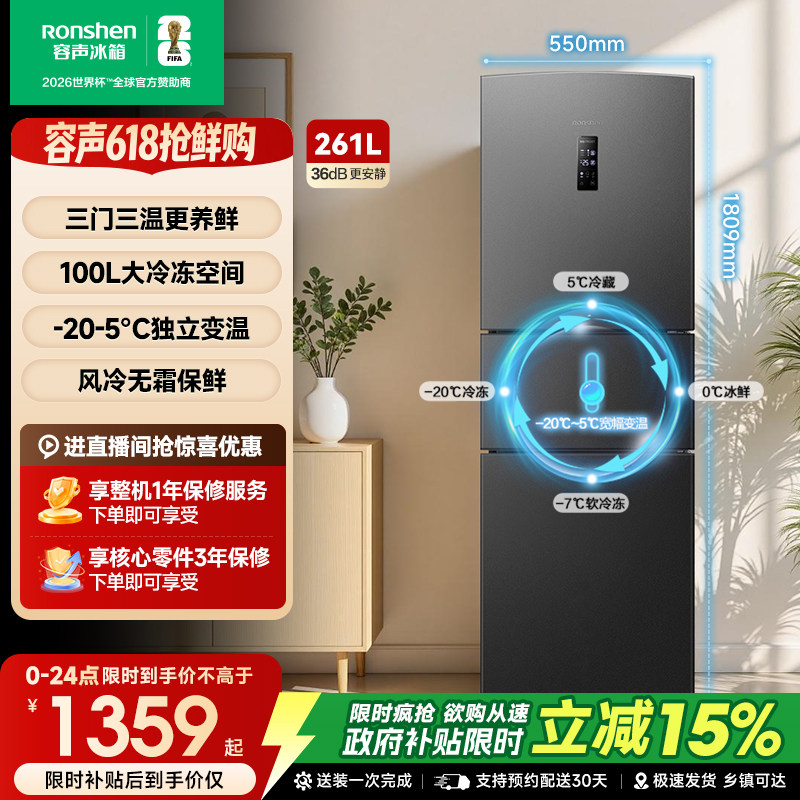 容声261L三门冰箱风冷无霜变频一级能效家用小型租房官方换新补贴