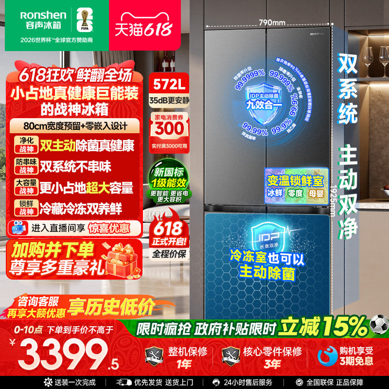 容声战神572L双净双系统十字双开四门零嵌入式电冰箱家用一级能效