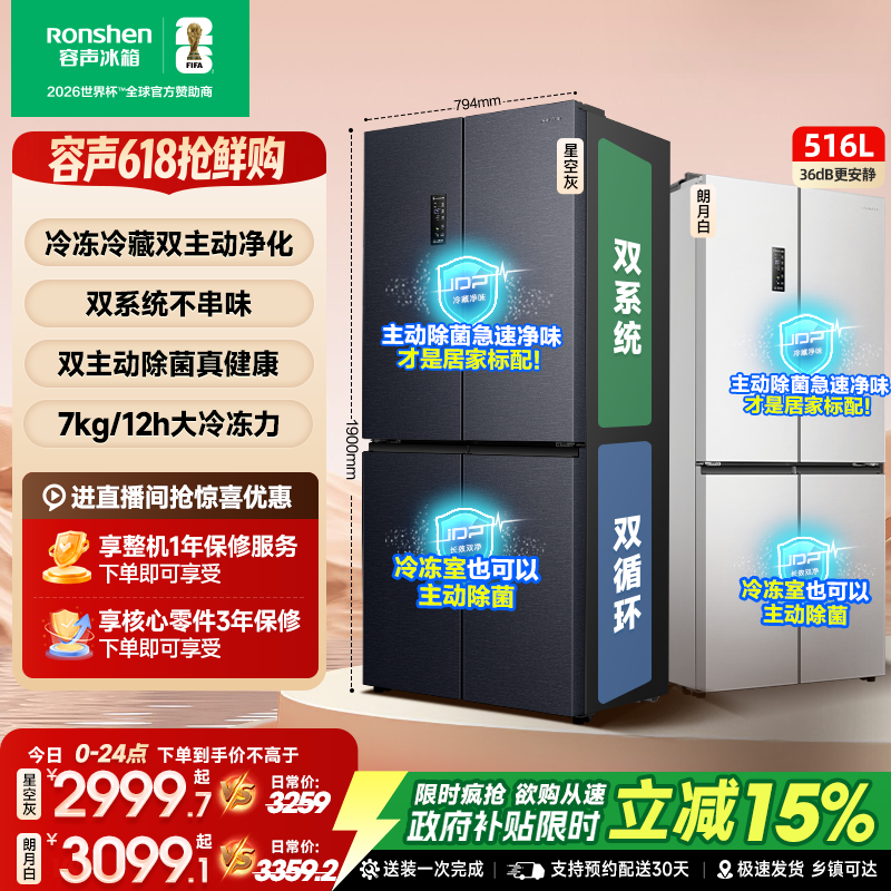 (容声526十字款)516L双净双系统十字双开四门冰箱家用换新补