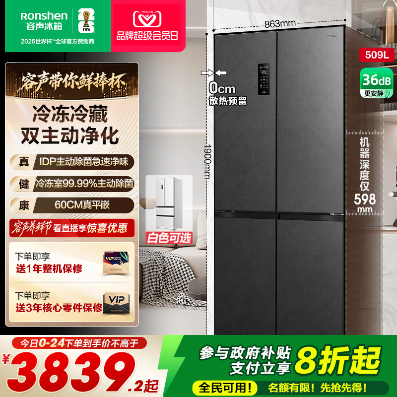 rongshen/���� 509�� ʮ�ֶԿ��� ���� BCD-509WD2FPQLA 3999.32Ԫ(������)