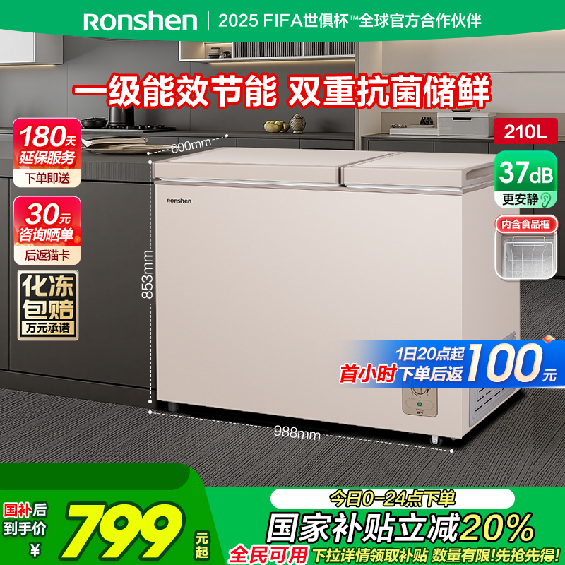 容声210升冰柜冷柜家用商用双温大容量卧式顶开冷冻冷藏小型冰箱