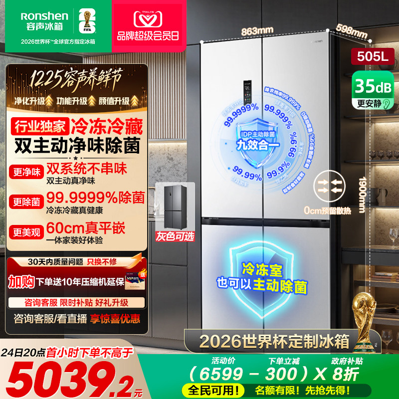 容声方糖|505双系统嵌入主动除菌