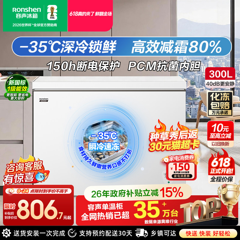 容声300升大容量减霜冰柜家用小型商用冰柜冷冻冷藏两用冷柜冰箱