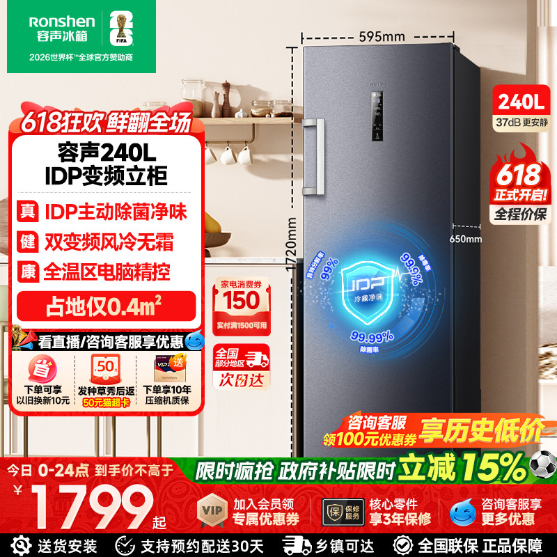 容声240升IDP双变频家用小型冰柜抽屉冷冻冰柜立式冷柜单门小冰箱