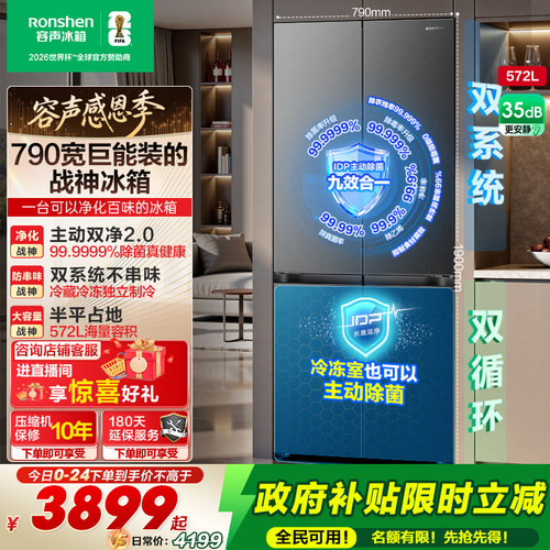 重磅新品|容声572双系统主动除菌