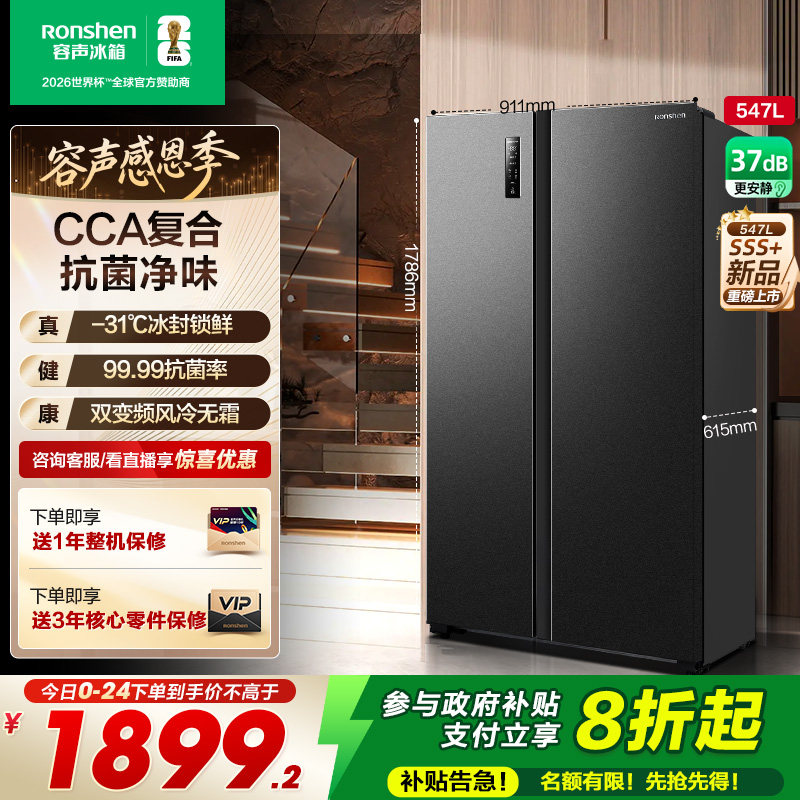 行业爆款|容声547L一级能效对开