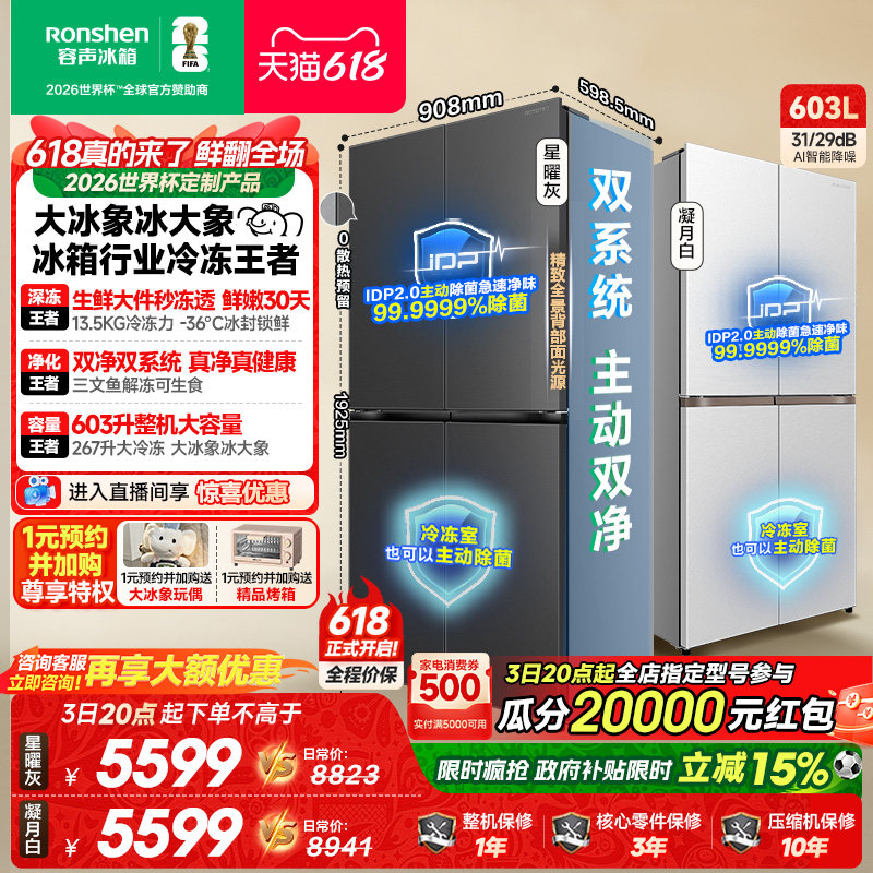 容声大冰象603L双净双系统十字对开四门零嵌入式家用冰箱以旧换新