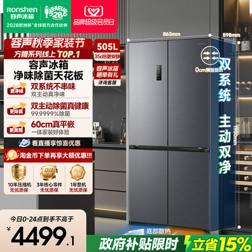 容声方糖|505双系统嵌入主动除菌