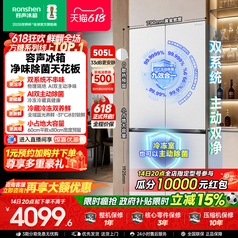 新款 容声方糖505L(2.0)双净双系统零嵌入式十字双开四门冰箱家用