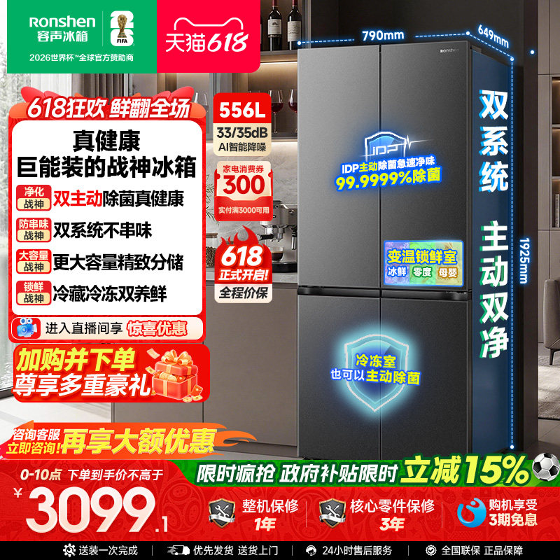 新款容声战神556L双系统十字四开门家用电冰箱一级能效换新补贴