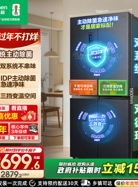 【双系统主动除菌】容声501pro十字双开四门冰箱家用一级换新补贴