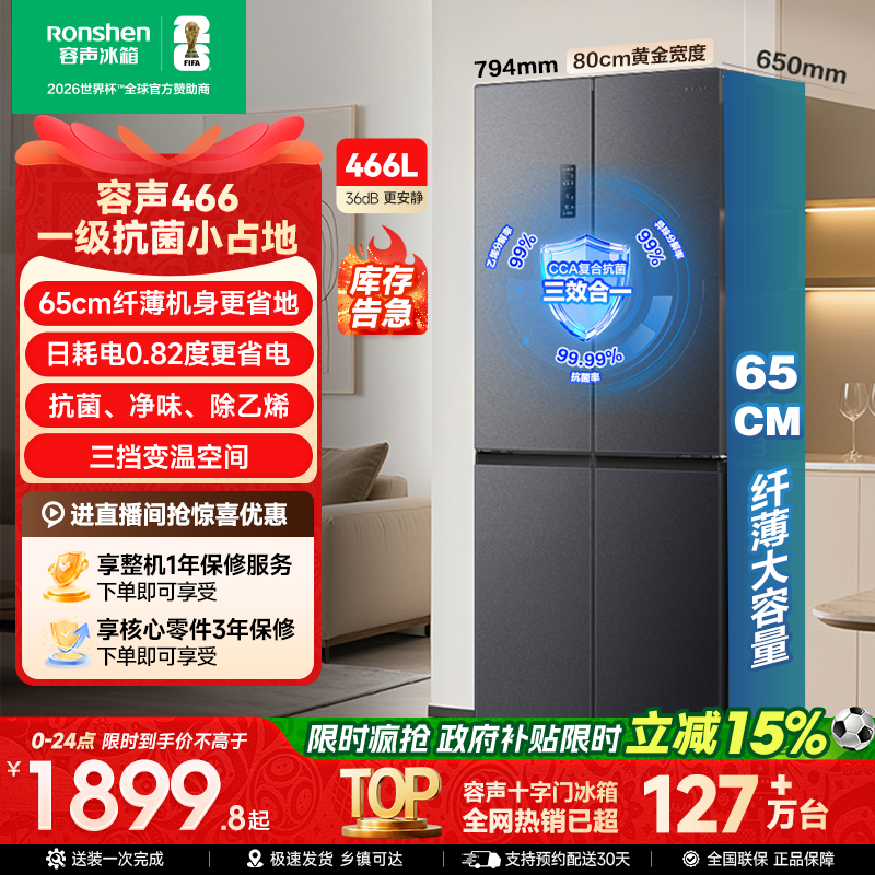 容声466L十字双开四开门大容量一级能效变频无霜风冷家用电冰箱