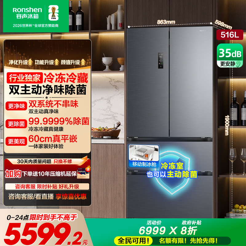 容声方糖|516双系统嵌入主动除菌