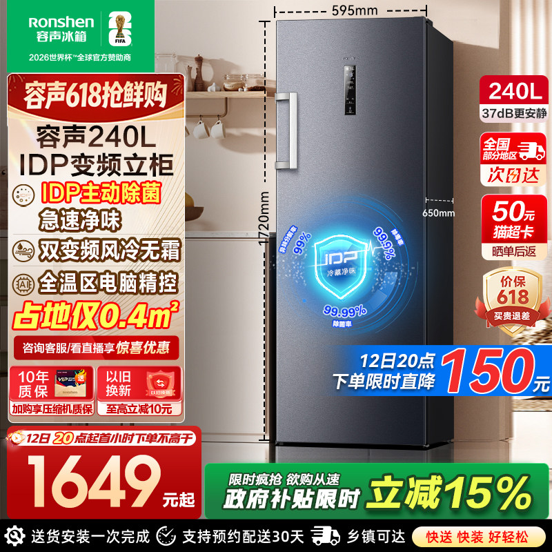 容声240升IDP双变频家用小型冰柜抽屉冷冻冰柜立式冷柜单门小冰箱