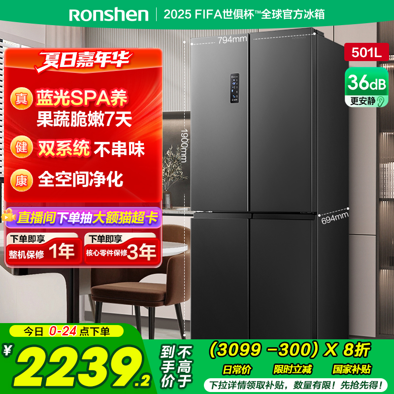 国补20%|容声501升热销TOP爆品
