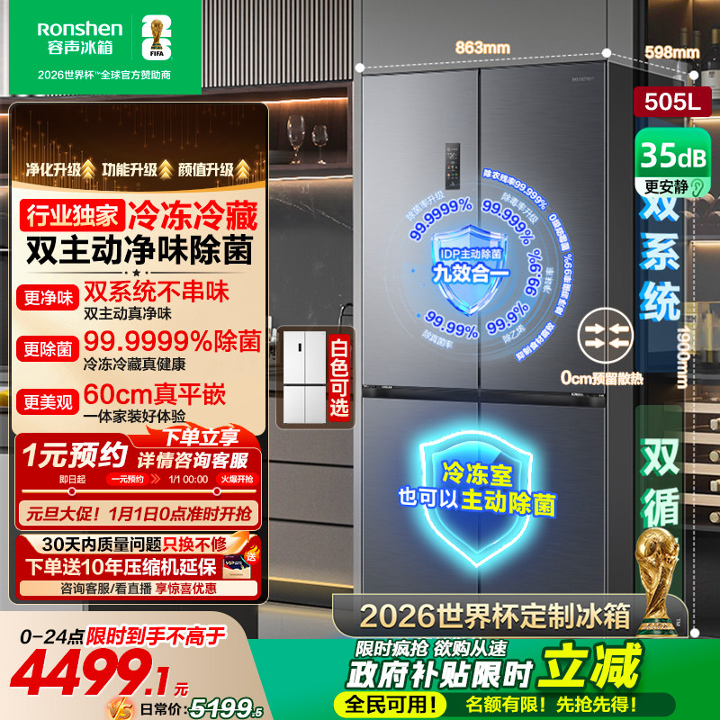 容声方糖|505双系统嵌入主动除菌