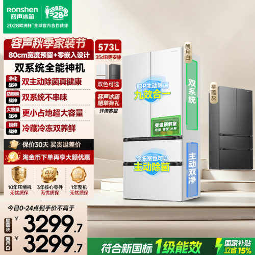 重磅新品|容声573双系统主动除菌
