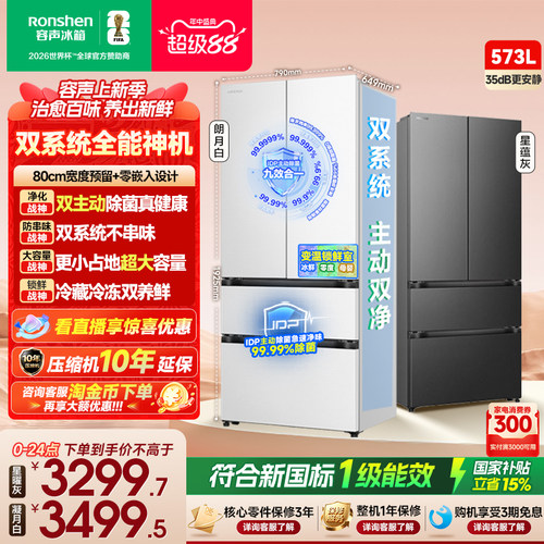 重磅新品|容声573双系统主动除菌