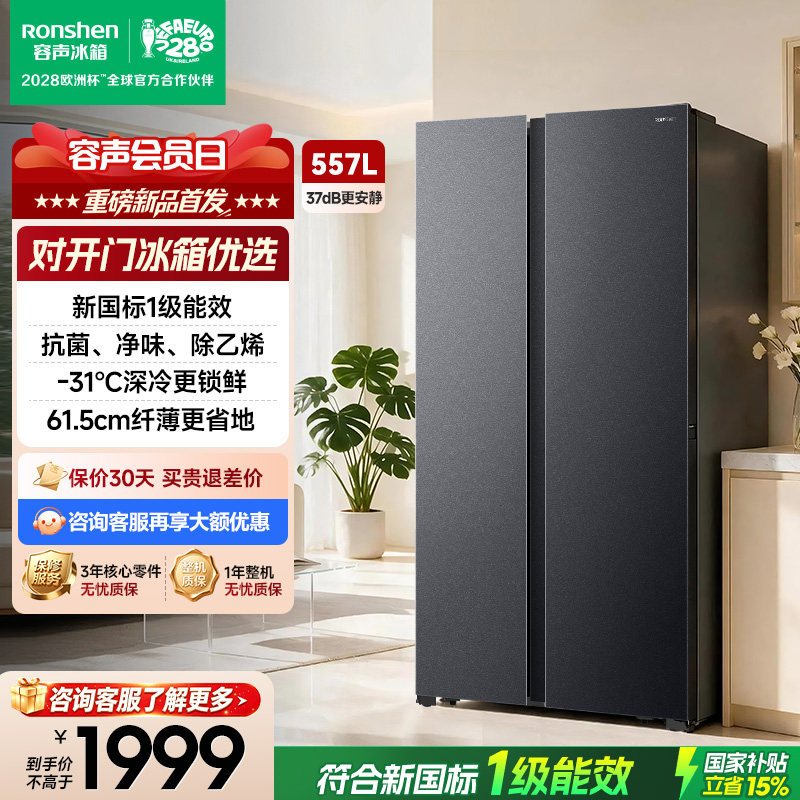新品容声557L对开门大容量冰箱