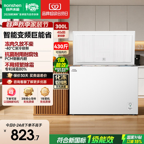 容声300L家用小型减霜变频冰柜