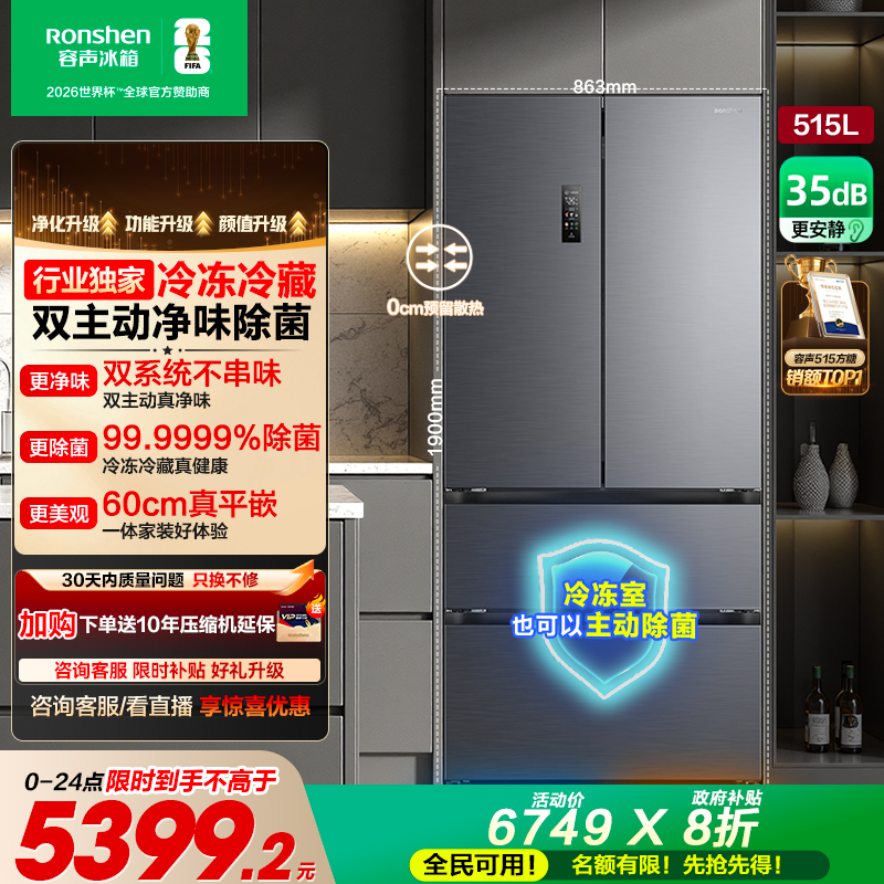 容声方糖|515双系统嵌入主动除菌