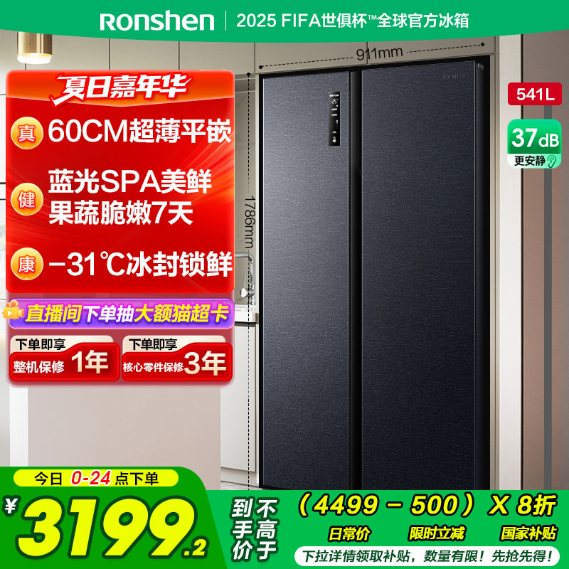 国补20%|容声541L平嵌对开门冰箱