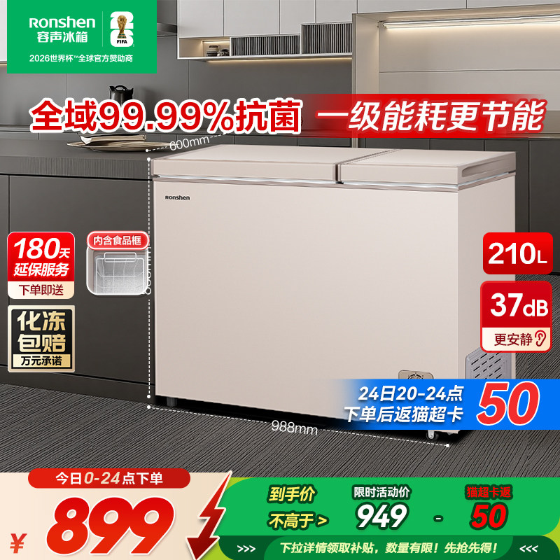 国家补贴20%容声210升家用冷柜