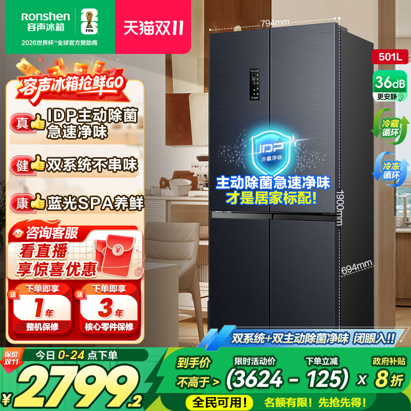行业爆款|容声501双系统主动除菌