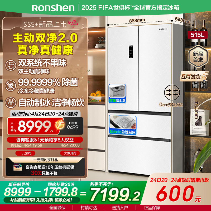 容声515L方糖主动双净双系统自动制冰法式四开门家用嵌入式电冰箱图片