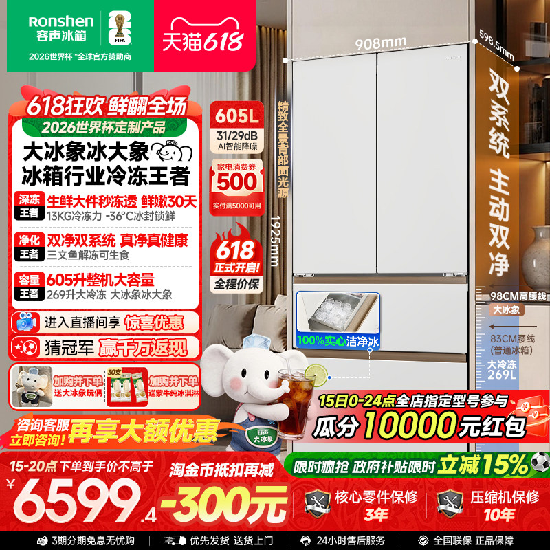 容声大冰象机皇605双净双系统嵌入式自动制冰法式多门家用电冰箱