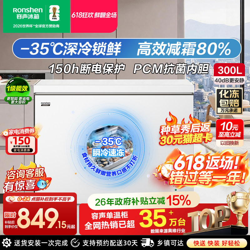 容声300升大容量减霜冰柜家用小型商用冰柜冷冻冷藏两用冷柜冰箱