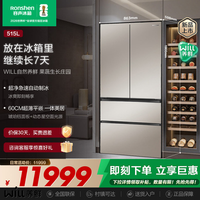 世界杯款容声WILL养鲜515L冰箱