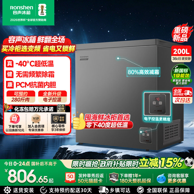 【新品】容声200升小冰柜家用小型-40℃冰柜冷冻冷藏变频冷柜冰箱