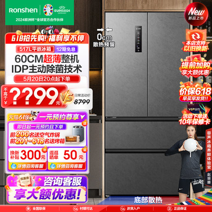 新品容声517L法式方糖多门四门大容量零嵌入式家用超薄无霜电冰箱