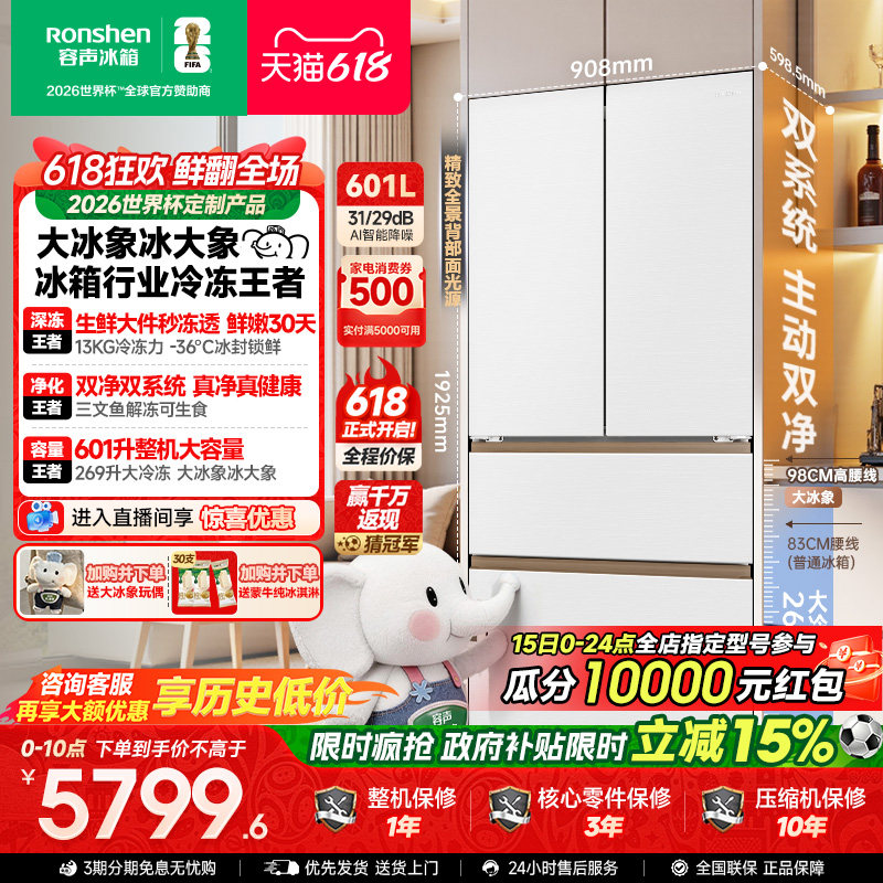 容声大冰象601L双净双系统法式多门大容量嵌入式家用冰箱以旧换新