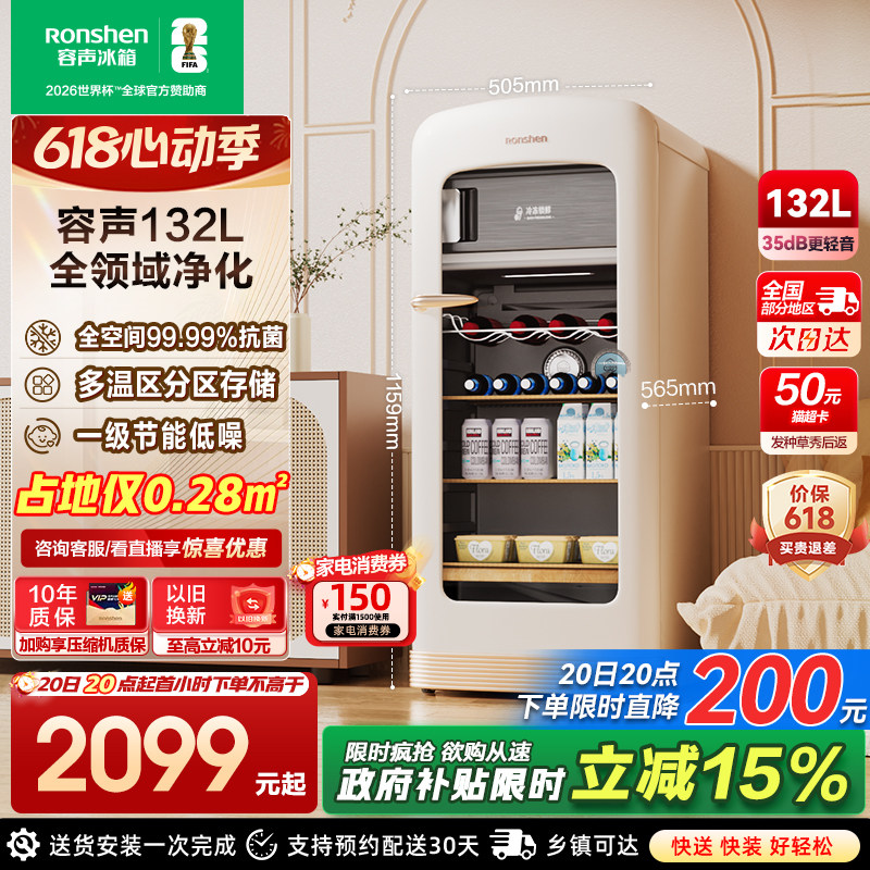 容声方糖132升复古冰箱小型家用客厅冰吧办公室饮料柜冷藏保鲜柜