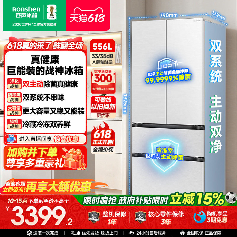 新款容声战神556L双净双系统法式多门家用电冰箱一级能效换新补贴