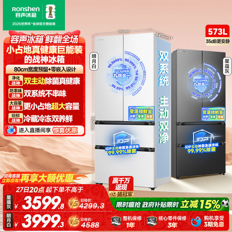 容声战神573L双净双系统法式多门四门零嵌入式电冰箱家用一级能效