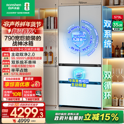 【容声526升级款】战神573L双系统法式多门超薄冰箱换新补贴白色