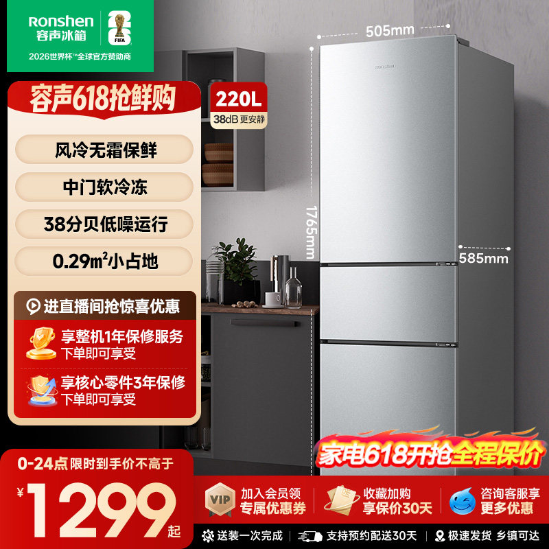 容声220L三门冷冻冷藏风冷无霜保鲜冰箱家用小型宿舍租房官方正品