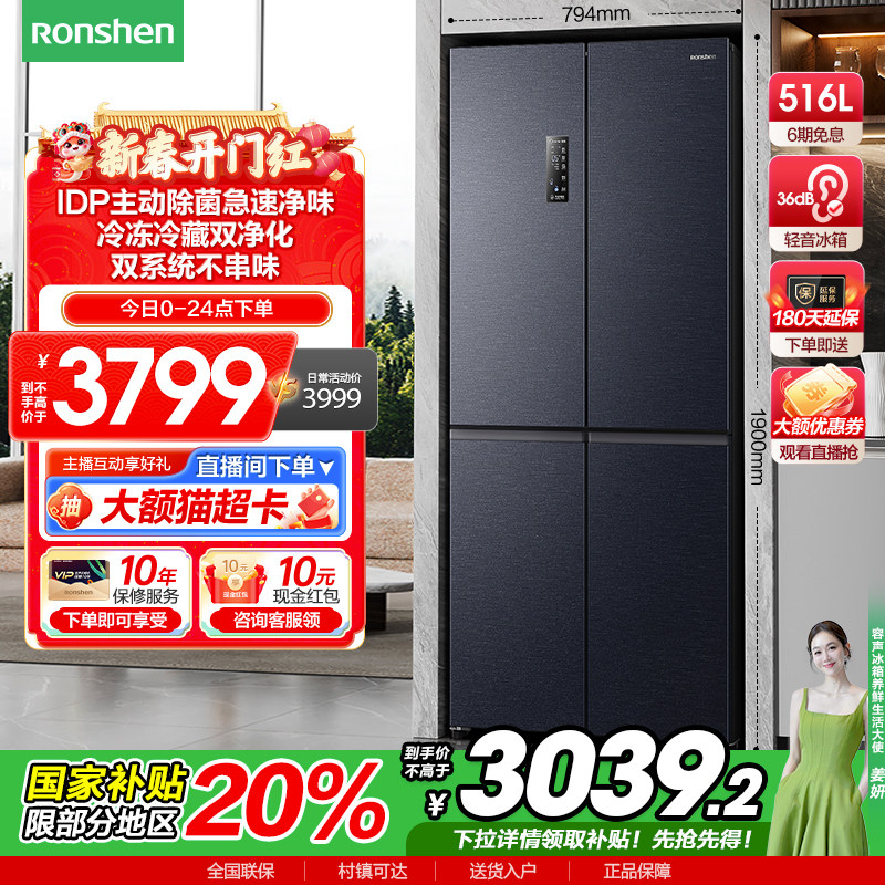 [容声526十字款]516升双净双系统十字双开四门家用无霜嵌入电冰箱