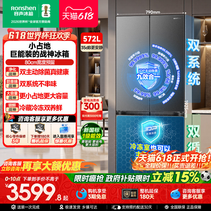 容声526升级 战神572L双系统十字双开四门零嵌入式电冰箱家用一级