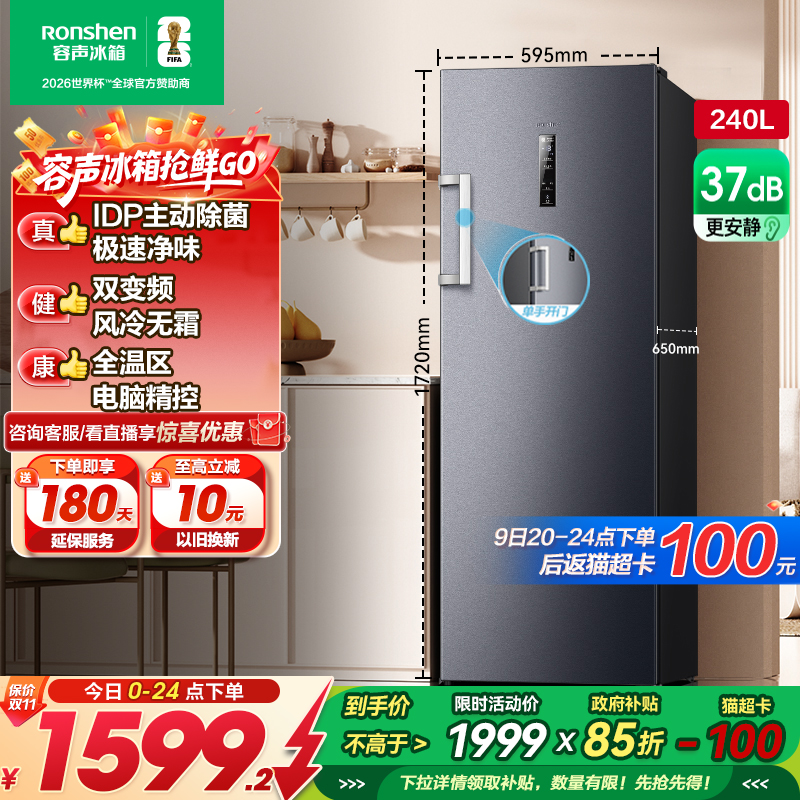 容声240升IDP双变频家用小型冰柜抽屉冷冻冰柜立式保鲜商用冰箱