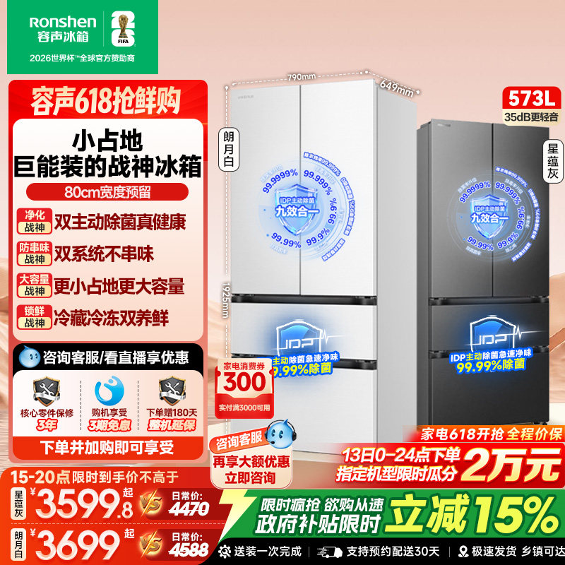 容声526升级 战神573L双系统法式多门零嵌入式家用电冰箱以旧换新