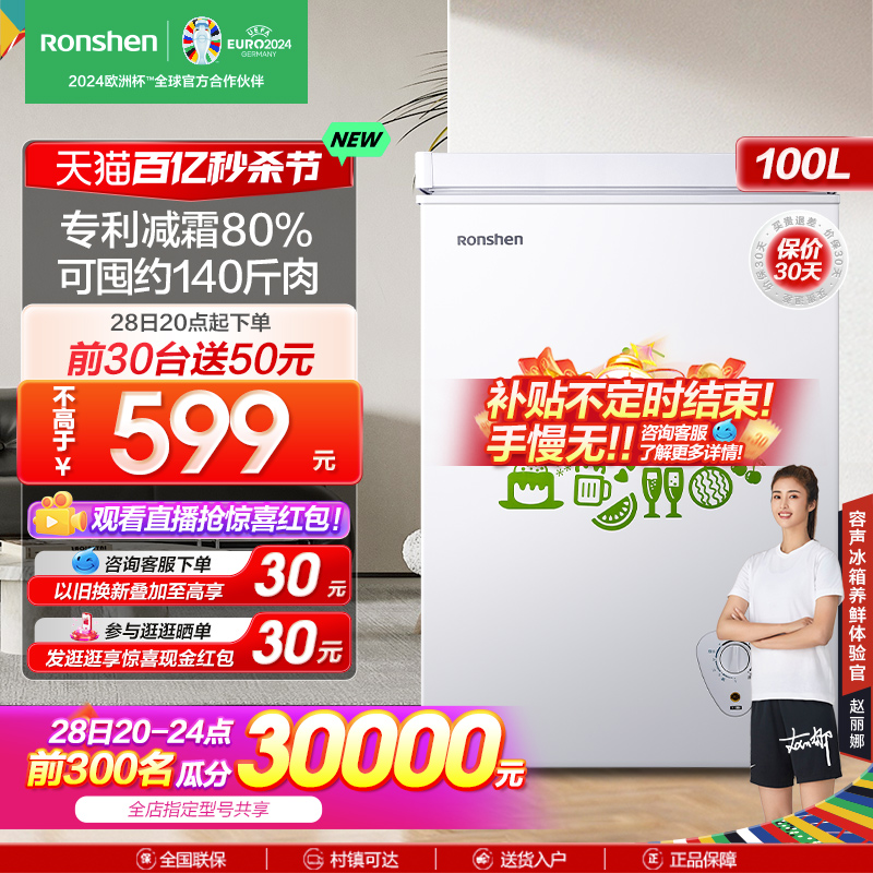 容声100升减霜80%家用小型冰柜