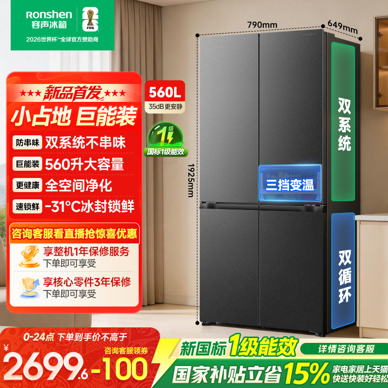 新款|容声560L大容量双系统十字