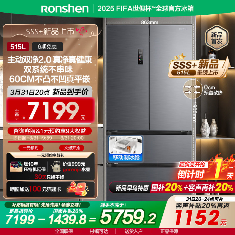 容声515L方糖主动双净双系统法式家用四开门超薄嵌入式电冰箱制冰图片